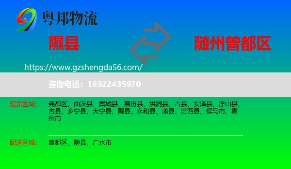 隰县到曾都区物流专线