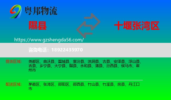 隰县到张湾区物流专线