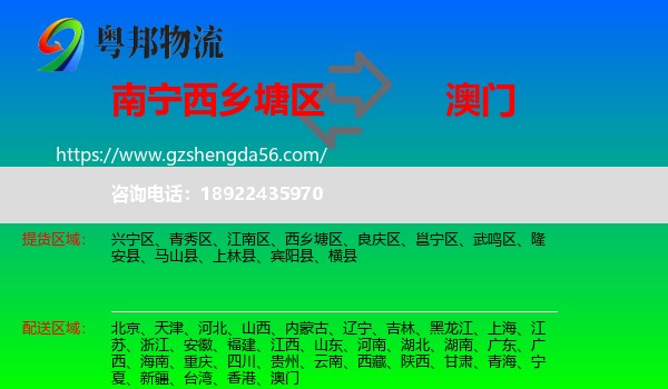 西乡塘区到澳门专线