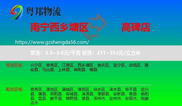 西乡塘区到高碑店市物流专线