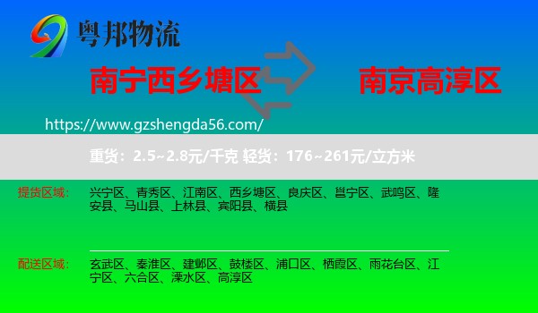 西乡塘区到高淳区物流专线