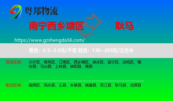 西乡塘区到耿马县物流专线