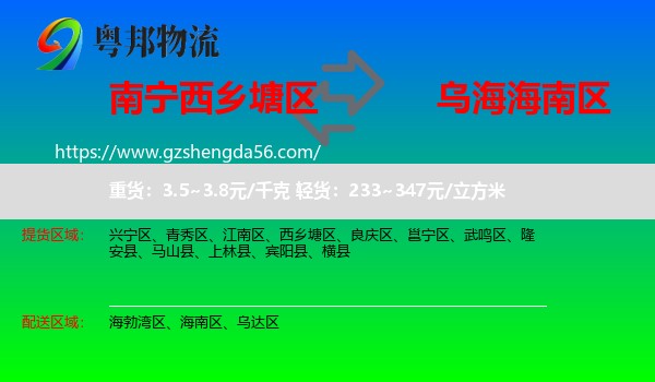 西乡塘区到海南区物流专线