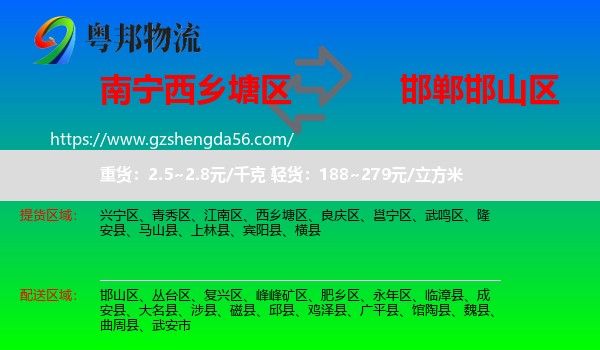 西乡塘区到邯山区物流专线