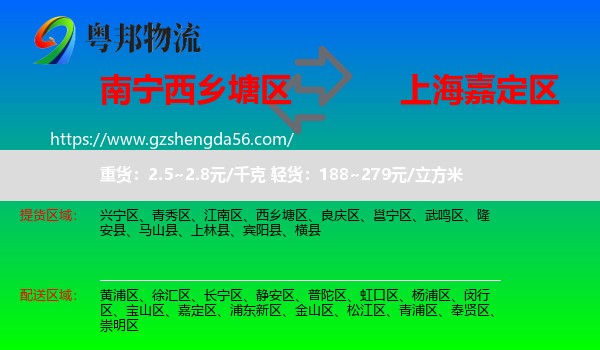 西乡塘区到嘉定区物流专线
