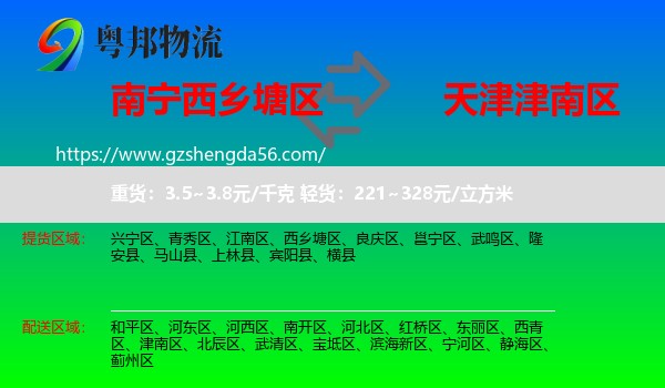 西乡塘区到津南区物流专线