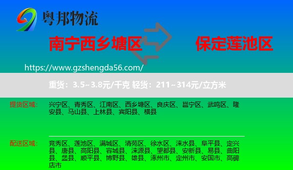 西乡塘区到莲池区物流专线