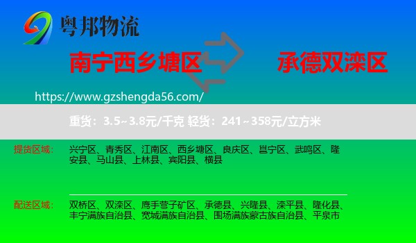 西乡塘区到双滦区物流专线