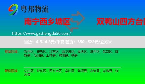 西乡塘区到四方台区物流专线