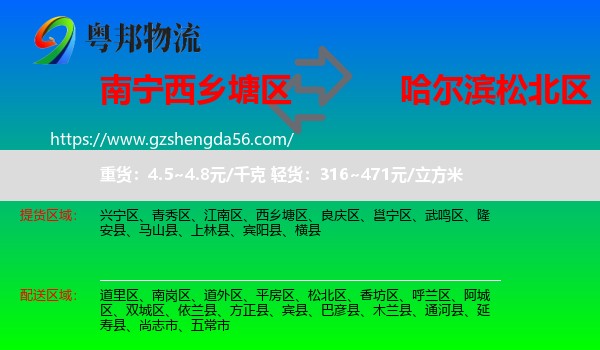 西乡塘区到松北区物流专线