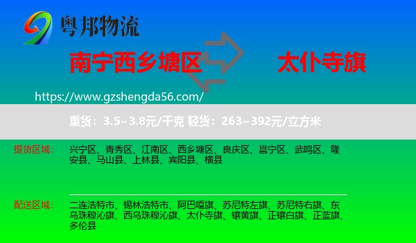 西乡塘区到太仆寺旗物流专线