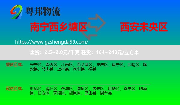 西乡塘区到未央区物流专线