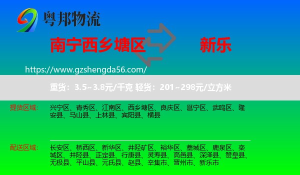 西乡塘区到新乐市物流专线