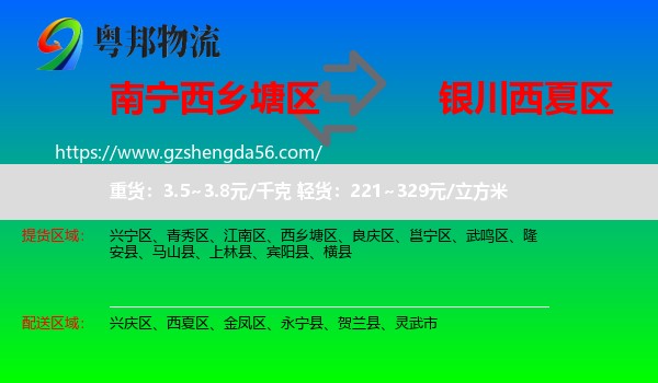 西乡塘区到西夏区物流专线