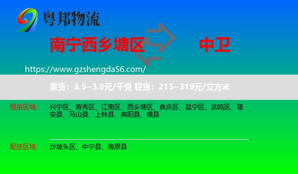 西乡塘区到中卫物流专线
