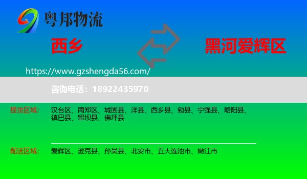 西乡县到爱辉区物流专线