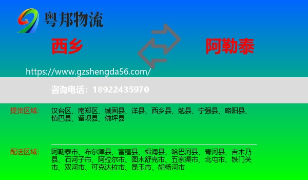 西乡县到阿勒泰物流