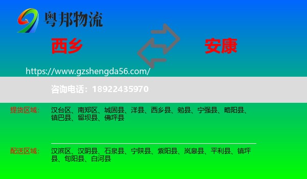 西乡县到安康物流