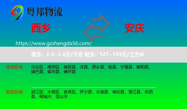 西乡县到安庆物流