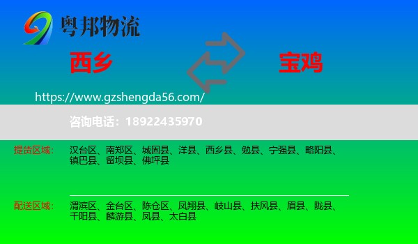 西乡县到宝鸡物流