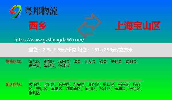 西乡县到宝山区物流