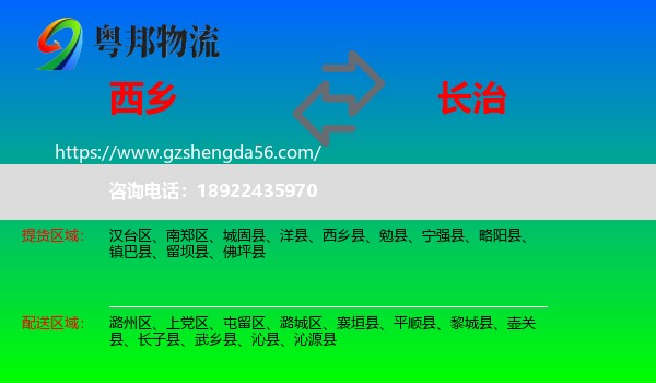 西乡县到长治物流