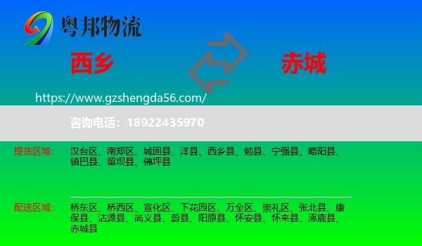 西乡县到赤城县物流专线