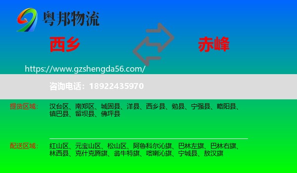 西乡县到赤峰物流