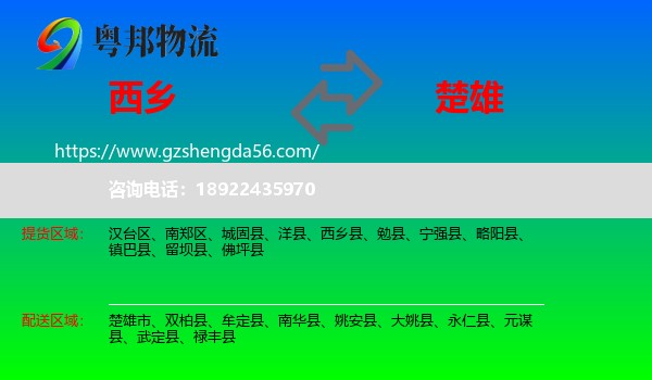 西乡县到楚雄物流