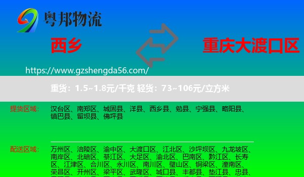 西乡县到大渡口区物流