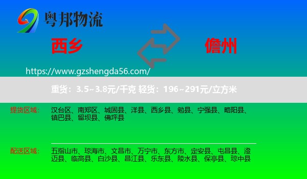 西乡县到儋州物流
