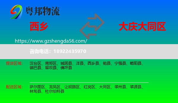 西乡县到大同区物流专线