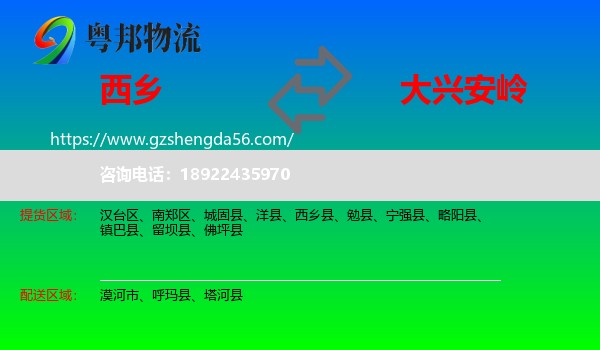 西乡县到大兴安岭物流