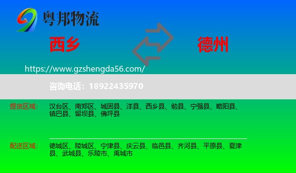 西乡县到德州物流