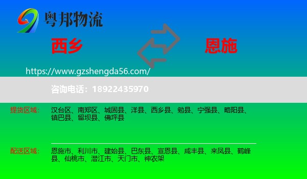 西乡县到恩施物流