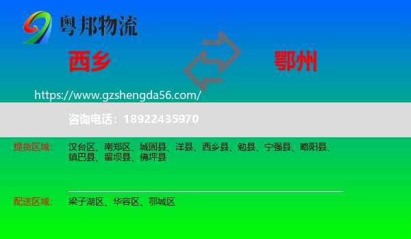 西乡县到鄂州物流