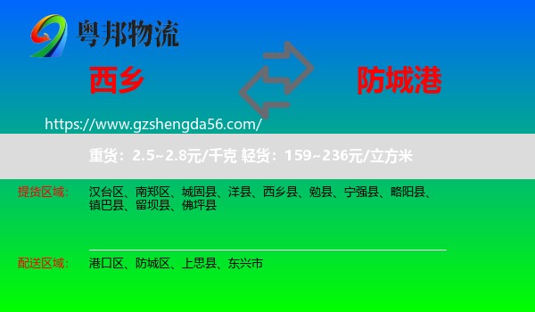 西乡县到防城港物流