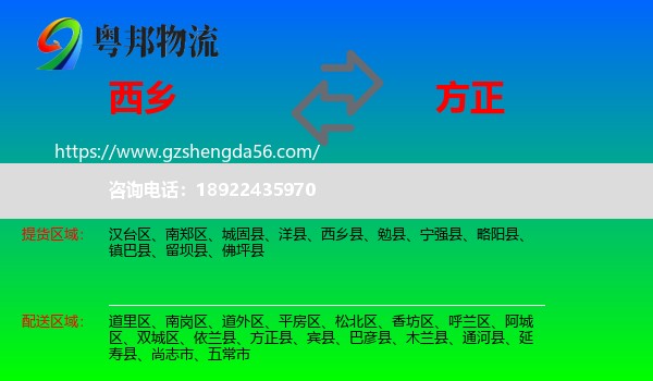 西乡县到方正县物流专线
