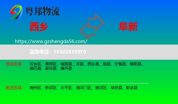 西乡县到阜新物流