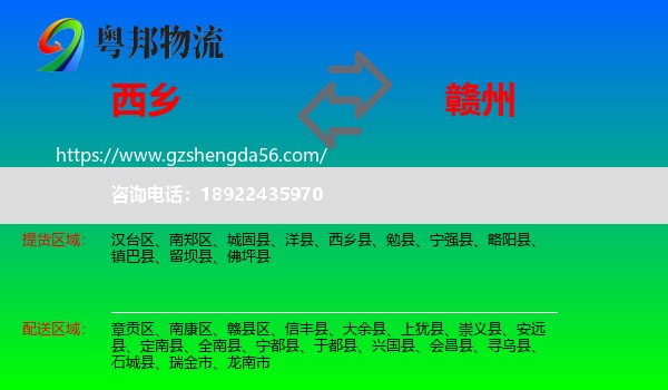 西乡县到赣州物流