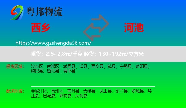 西乡县到河池物流