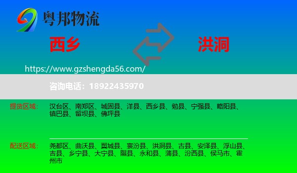 西乡县到洪洞县物流专线