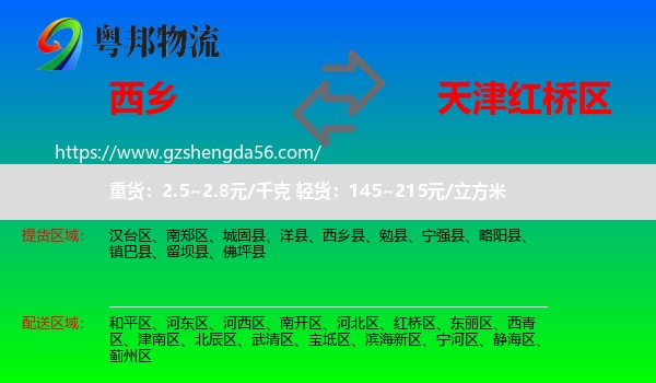 西乡县到红桥区物流
