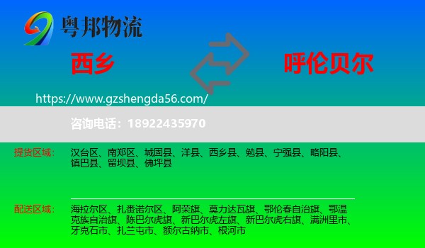 西乡县到呼伦贝尔物流