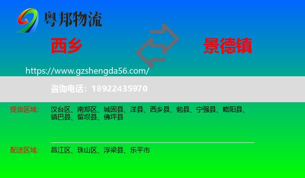 西乡县到景德镇物流