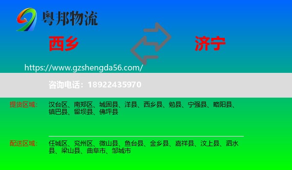 西乡县到济宁物流