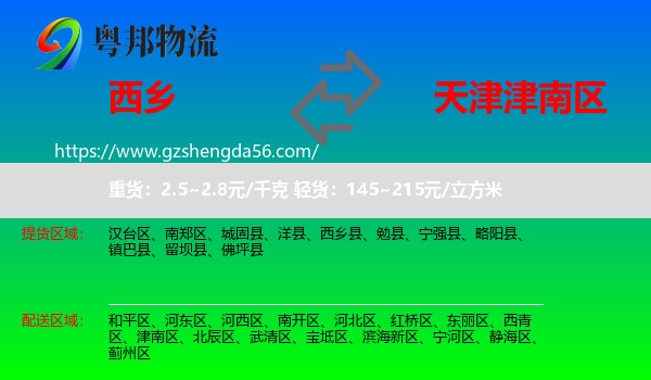西乡县到津南区物流
