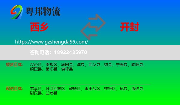 西乡县到开封物流