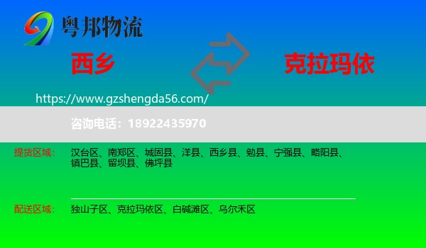 西乡县到克拉玛依物流