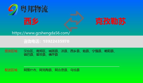 西乡县到克孜勒苏物流
